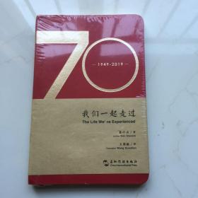 我们一起走过(汉英对照)（新中国成立70周年插画版纪念手账）
