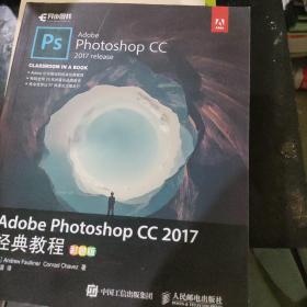 Adobe Photoshop CC 2017经典教程 彩色版