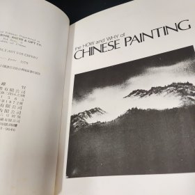 《中国绘画法》The How and Why of Chinese Painting（16开·数百图） ​