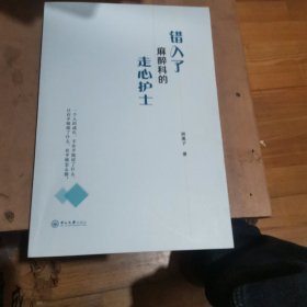 =TE<错入了麻醉科的走心护士