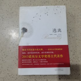 逃离 北京十月文艺出版社