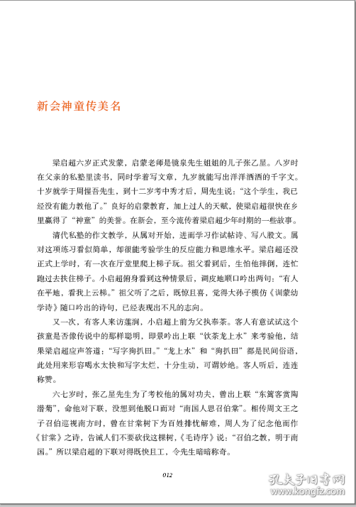 浩荡天风远 9787520540544 广东省江门市政协文化和文史资料委员会编 中国文史出版社