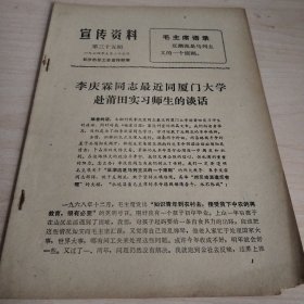 宣传资料第三十五期 1974年5月25日