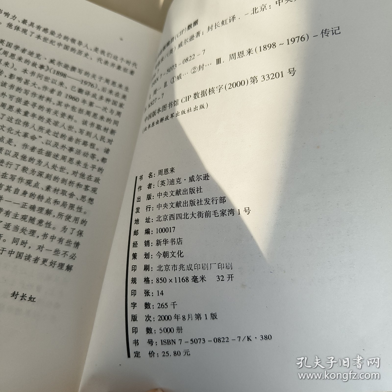 周恩来