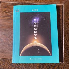 未来的宇宙灾难