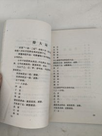 八字精解