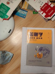 金融学越简单越实用