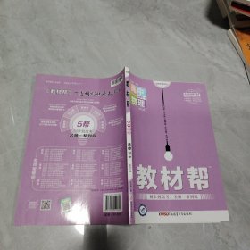 2017教材帮 选修3-5 物理 RJ （人教版）