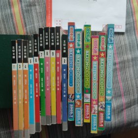 北京卡通2004年1-12期 缺10.12+2005年3.4.5.6.7.8共计16本合售 作者: 北京卡通编辑部