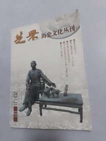 芝罘历史文化丛刊2011-11（总3）烟台