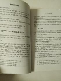 城乡社区自治实务(有划线)
