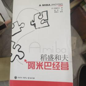 阿米巴经营