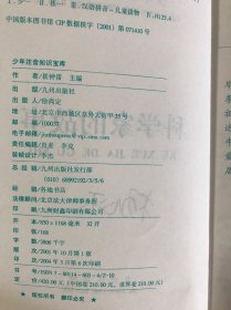 插图本 科学家的故事