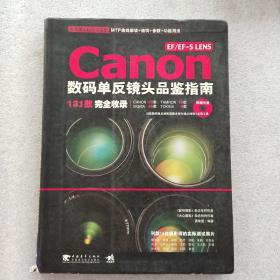 EF/EF-SLENS Canon 数码单反镜头品鉴指南