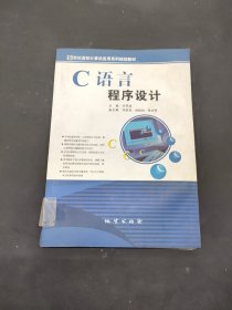 C语言程序设计
