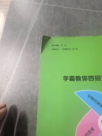 新版黄冈学霸笔记四年级上册人教版小学生语文课堂笔记同步课本知识大全教材解读全解课前预习 四年级语文 上册 部编版