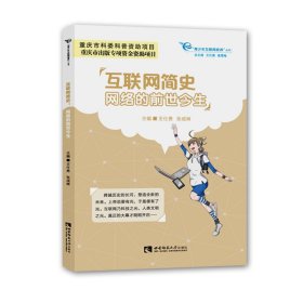 互联网简史：网络的前世今生