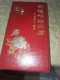 钢笔书法怀历