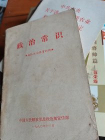 政治常识