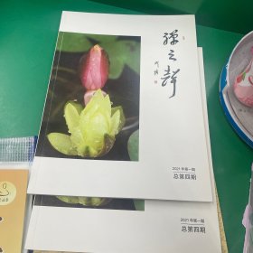 《禅之声》编辑部人员名单