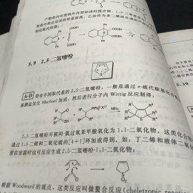 国外优秀化学著作译丛·杂环化学：结构反应合成与应用（原著第2版）