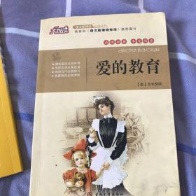 爱的教育