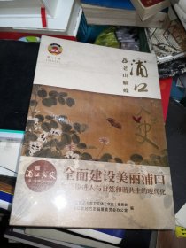 浦口文史 老山蝴蝶