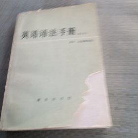 英语语法手册