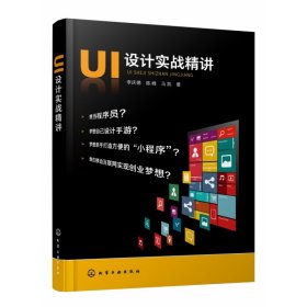 UI设计实战精讲