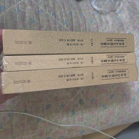 郘亭知见传本书目莫绳孙稿抄本（点校本）