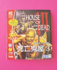 游戏软件：死亡鬼屋3（简体中文正式版，精品豪华游戏，全新）