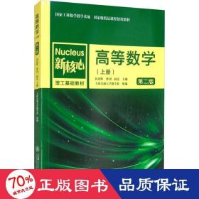 高等数学（第二版）上册