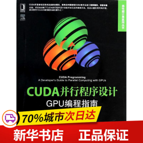 CUDA并行程序设计：GPU编程指南