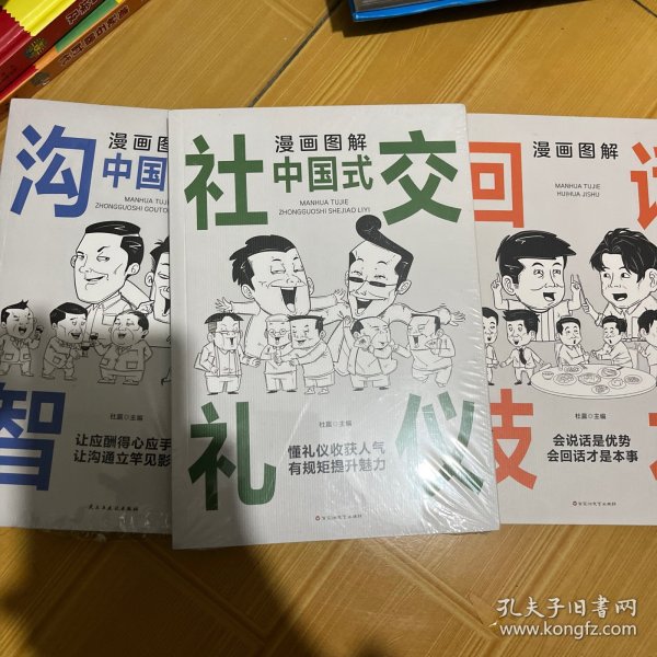 每天懂一点人情世故正版2册漫画图解中国式沟通智慧 为人处事社交酒桌礼仪沟通智慧 关系情商表达说话技巧应酬交往书籍SF