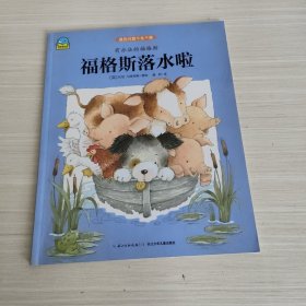 福格斯落水啦