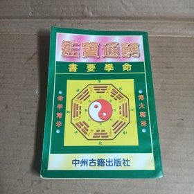 穷通宝监