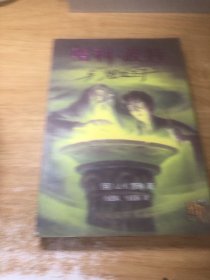 哈利·波特与混血王子