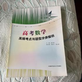 高考数学高频考点与题型分类解析