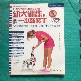 凯拉·桑德斯狗狗训养系列--幼犬训练，一本就够了