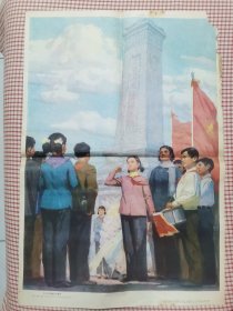 收藏挂图 在人民英雄纪念碑前 1978年（右上角残损，实物拍摄）阳台西柜底层存放