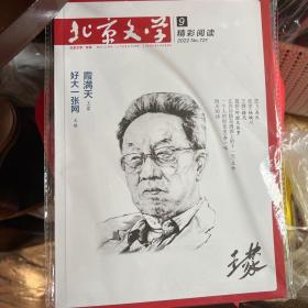 北京文学 2022年第4期到第9期联合销售