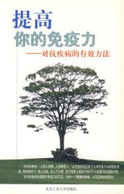 提高你的免疫力安龙9787563912698
