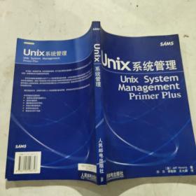 Unix系统管理