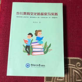 少儿教育文化的探索与实践