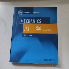 力学（物理类）舒幼生
