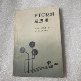 PTC材料及应用