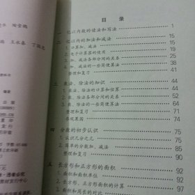 九年义务教育六年制小学教科书 数学 第七册（内页干净）——l4