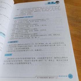 幼小衔接标准课程教师用书 上