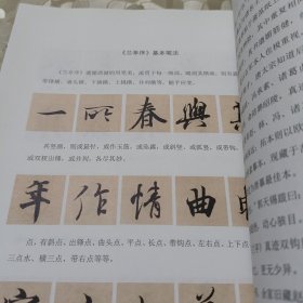 墨点字帖·历代经典碑帖高清放大对照本：王羲之兰亭序