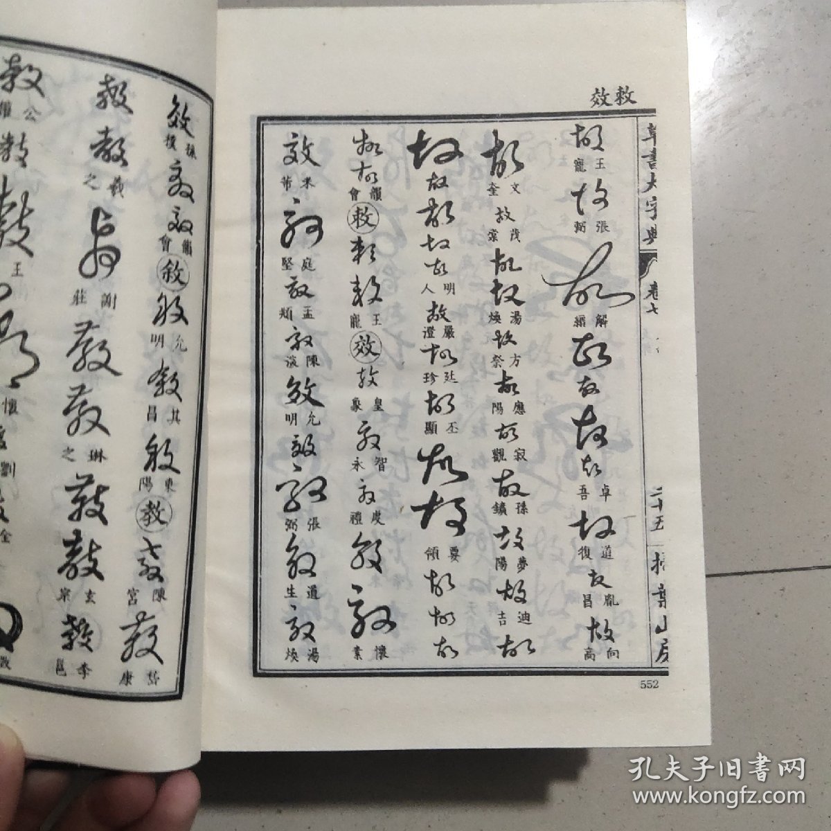 草书大字典（上中下）